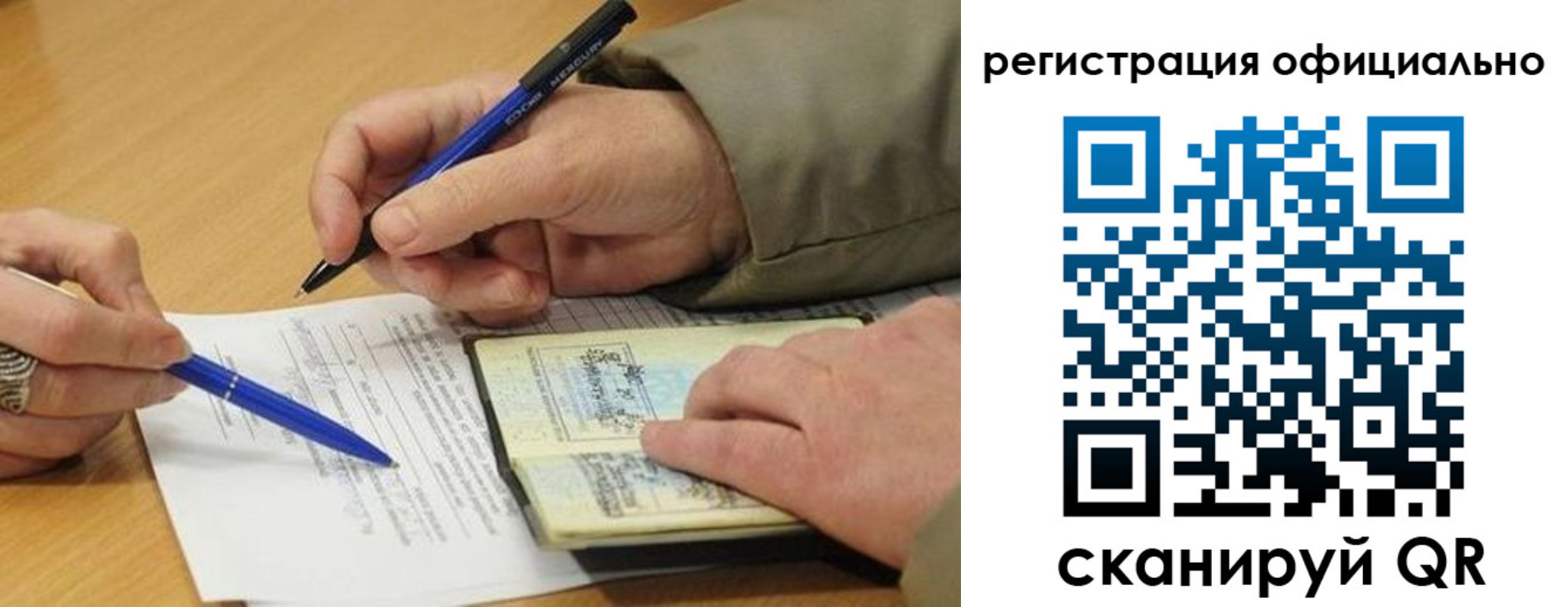 временная регистрация недорого в Нелидово